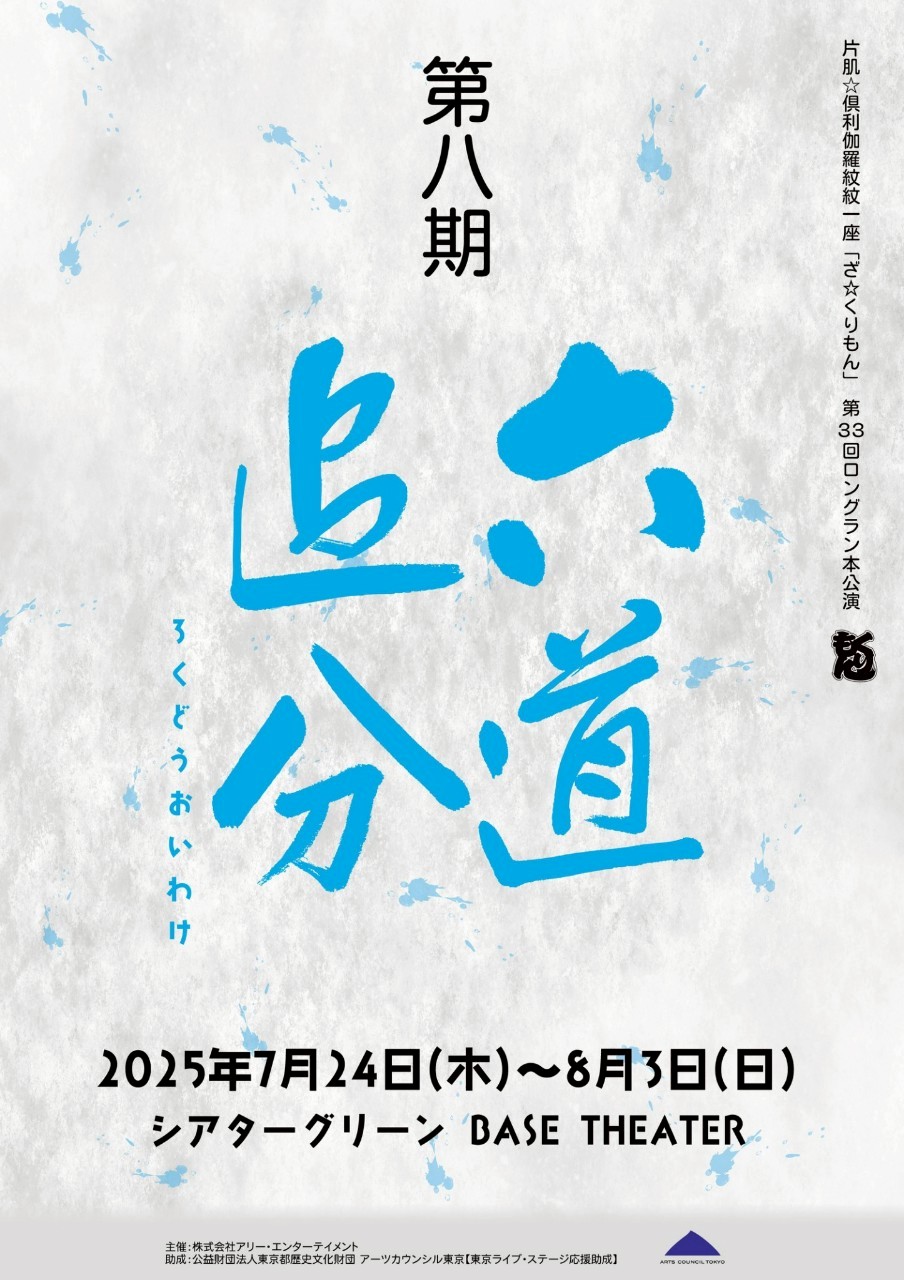 六道追分